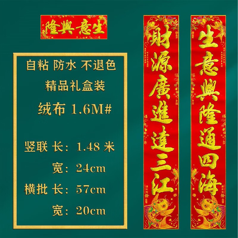 门市生意对联商铺饭店门店公司工厂生意兴隆春联4米 彩年年有鱼金字1