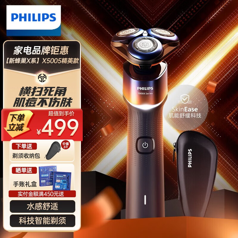 飞利浦（PHILIPS） 剃须刀电动刮胡刀电须刨刀三刀头胡须刀刮胡子剃胡刀剔须刀男士礼物情人节限定礼盒全新蜂巢X系列 X5005/00活力橙适用敏感肌高性价比高么？