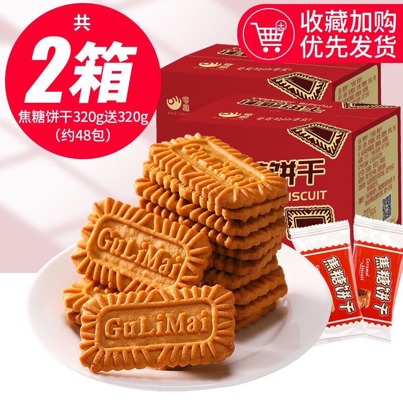 零趣比利时风味焦糖饼干整箱零食大全各种美食品早餐批发休闲小吃