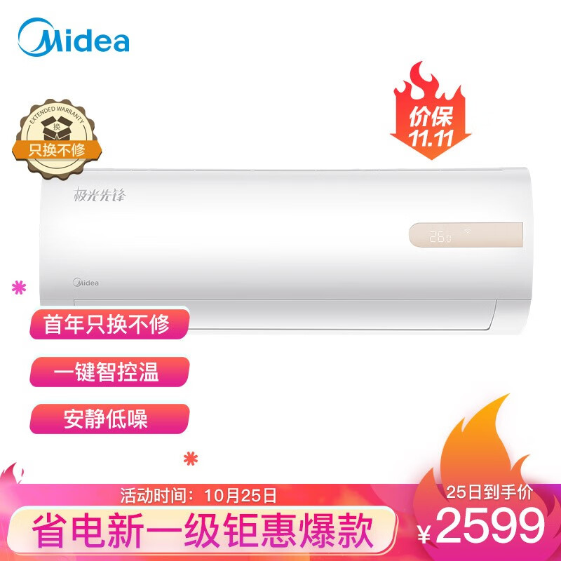 美的(Midea) 新一级 极光先锋 智能变频 1.5匹壁挂式空调KFR-35GW/N8MHA1