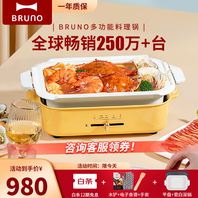 BRUNO 日本多用途锅多功能料理电炒锅电蒸锅电火锅电煮锅火锅锅烤肉锅锅煎烤炒煮焗蒸分体 维尼黄【平面烤盘+瓷白深锅】