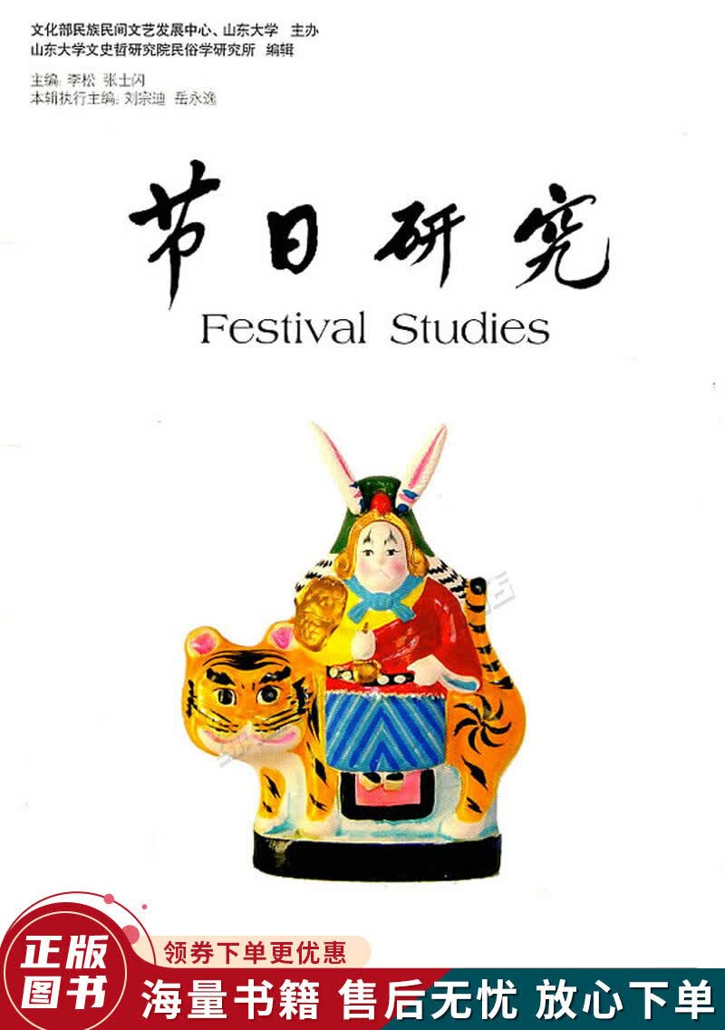 节日研究
