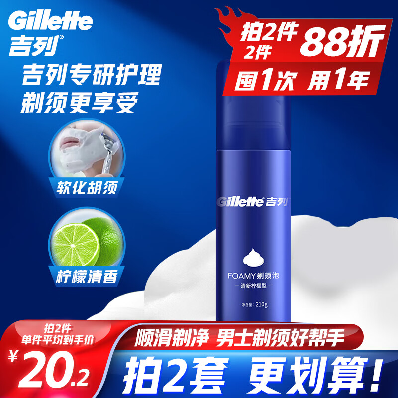 吉列剃须刀手动刮胡刀清新柠檬型剃须泡210g剃须泡沫啫喱膏