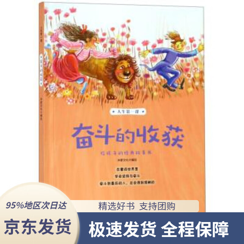 【满59包邮】人生第一课:奋斗的收获