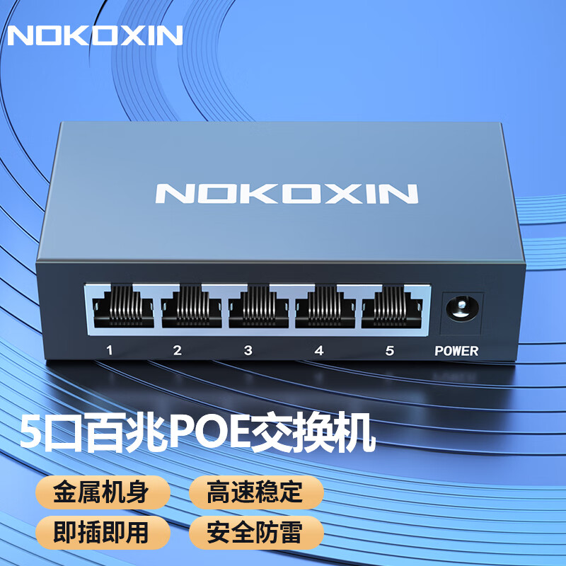 诺可信POE千兆交换机 5/6/8口监控网络网线分线器 企业级交换器 分流器 5口百兆/48W