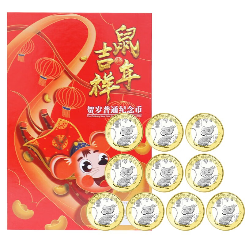 生肖卡2020图片高清图,生肖卡2020年图片码表 邮币卡 2020年鼠年生肖纪念币 第二轮十二生肖纪念币收藏册钱币 10元