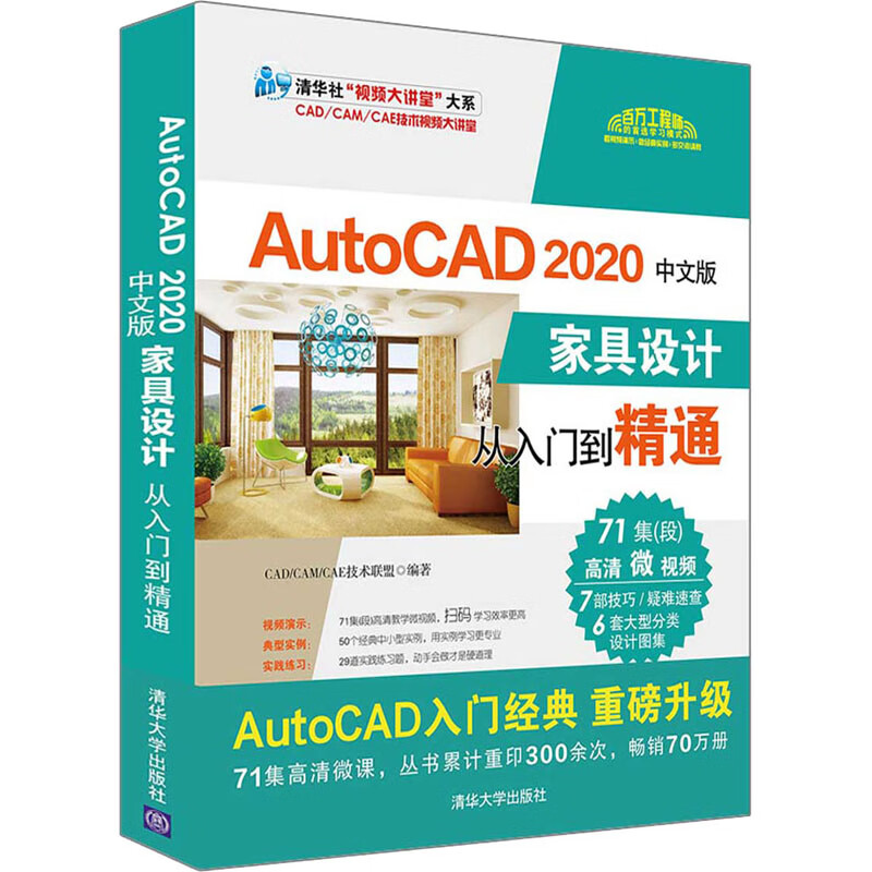 AutoCAD 2020中文版家具设计从入门到精通