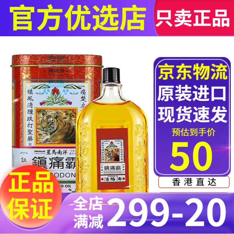 镇痛霸-舒缓腰酸背痛的海外风湿骨外伤用药