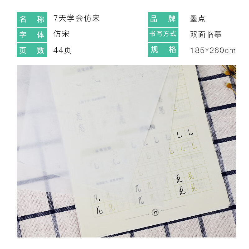 7天学会仿宋
