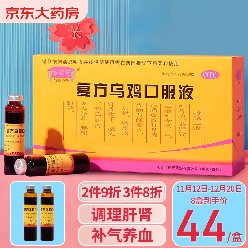 半边天品牌补益类用药价格趋势与销量分析