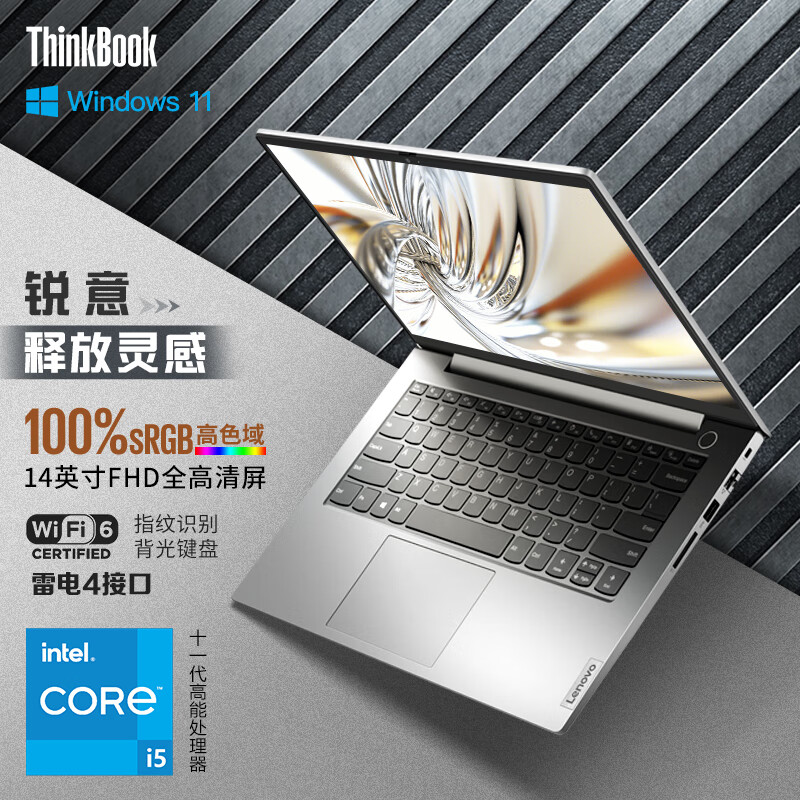 联想thinkbook142021款14英寸轻薄笔记本电脑0scd酷睿i51155g7win11