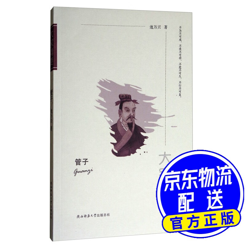 大家精要：管子