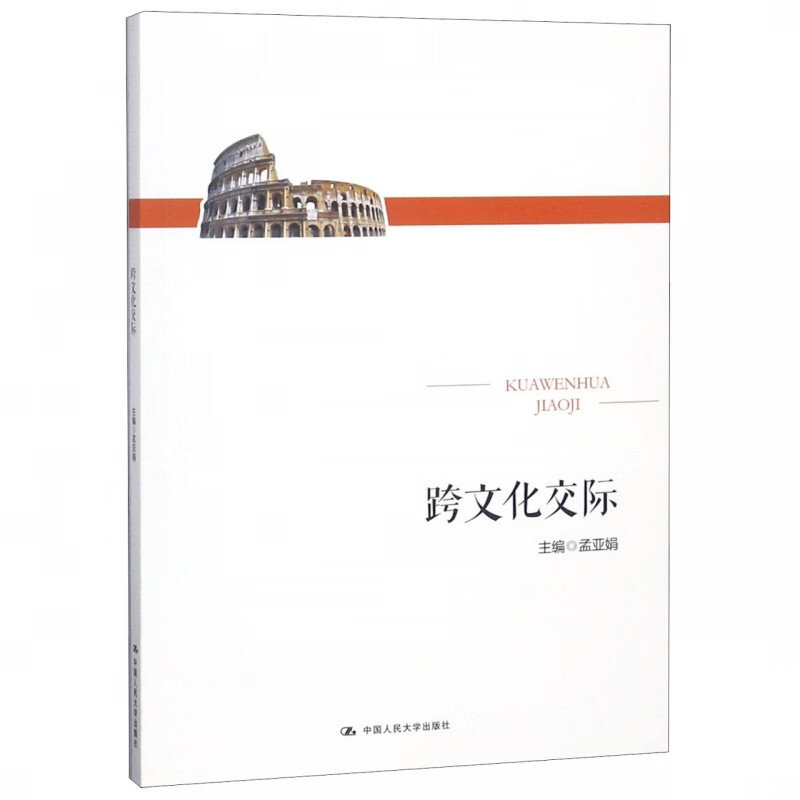 跨文化交际
