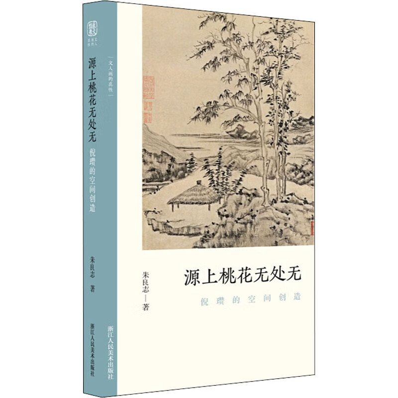 源上桃花无处无 倪瓒的空间创造