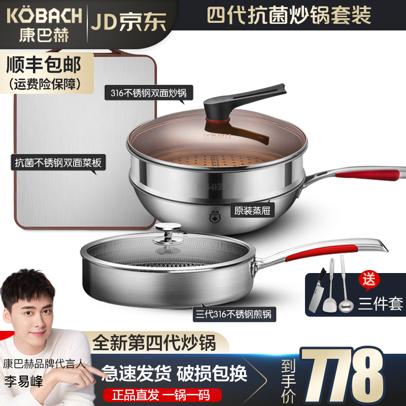 康巴赫锅具套装组合炒锅套装抗菌不锈钢第四代炒锅316三代煎锅汤锅
