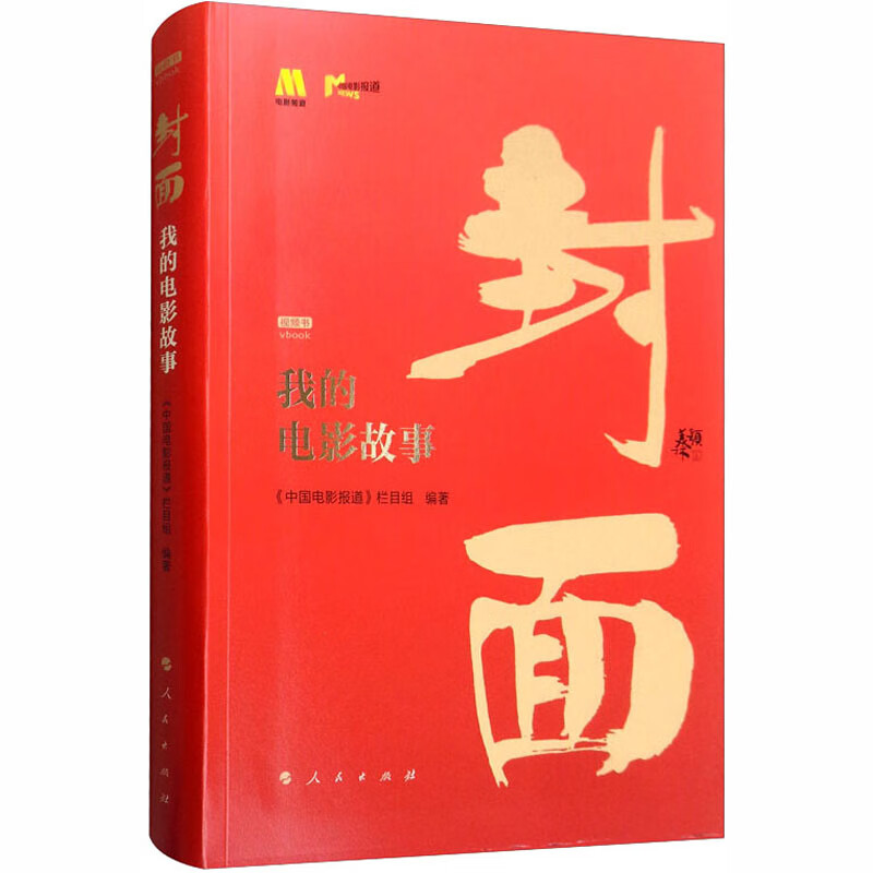 封面 我的电影故事 视频书
