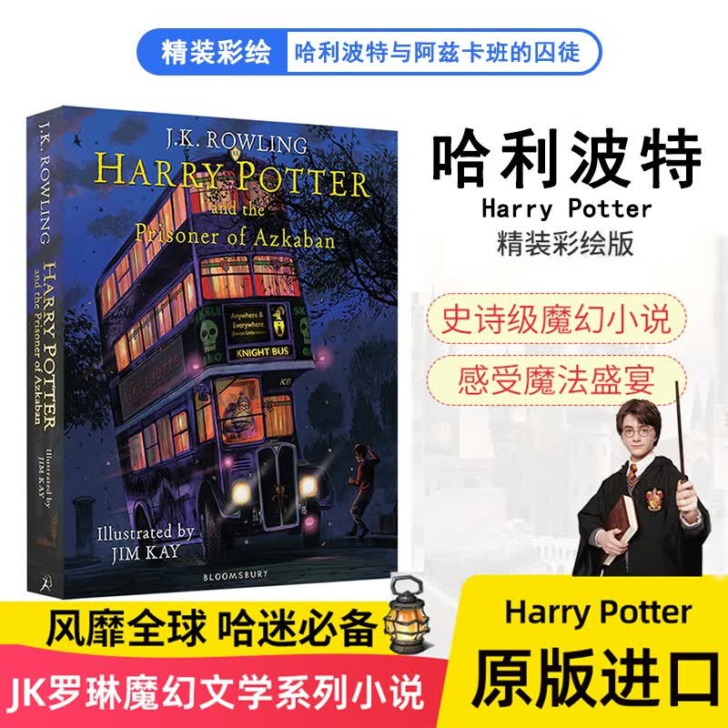 哈利波特与阿兹卡班的囚徒 #3英版彩绘插图收藏版 英文进口原版 /Harry Potter and the Prisoner of Azkaban: Illustrated Edition