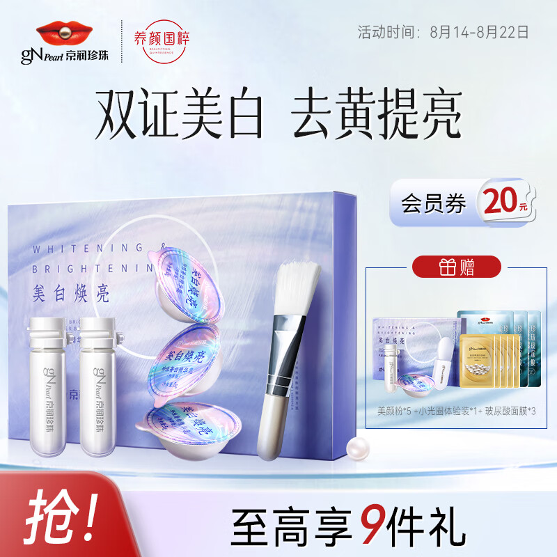 京润珍珠（gNPearl）光感白珍珠粉精华组合面膜粉涂抹泥膜软膜 美白淡斑小光圈面膜高性价比高么？