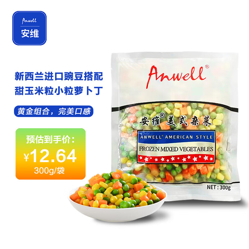 安维美式混合蔬菜丁300g*2袋冷冻欧式杂菜什锦菜预制菜