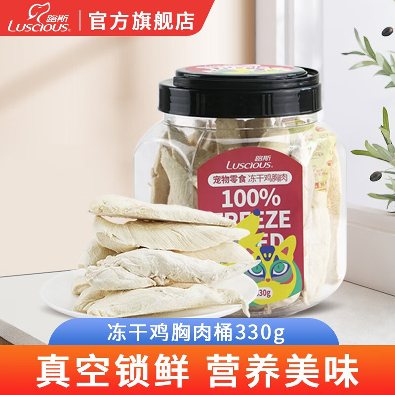 路斯(luscious)宠物猫咪零食鸡肉粒冻干鸡胸肉狗零食磨牙成幼猫大桶猫