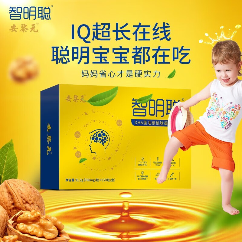 香港安黎元dha婴童幼儿藻油智明聪核桃肽学生孕妇老人 一盒小孩长大需要基础款