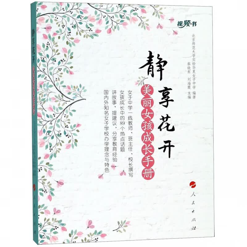 静享花开(美丽女孩成长手册)