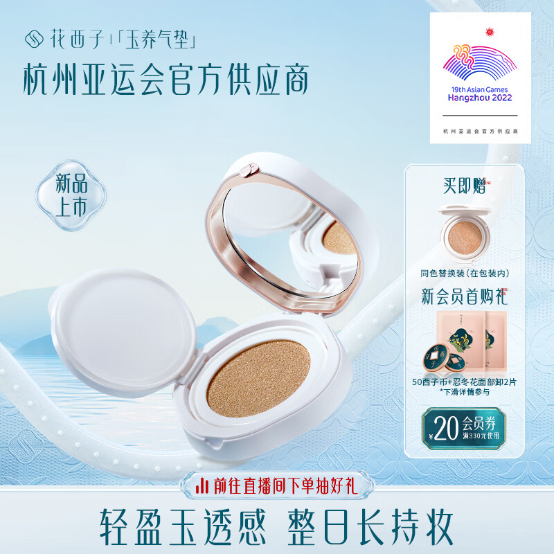 花西子玉养气垫/混油皮遮瑕保湿持久奶油肌粉底液bb霜-N25水潋风荷怎么看?