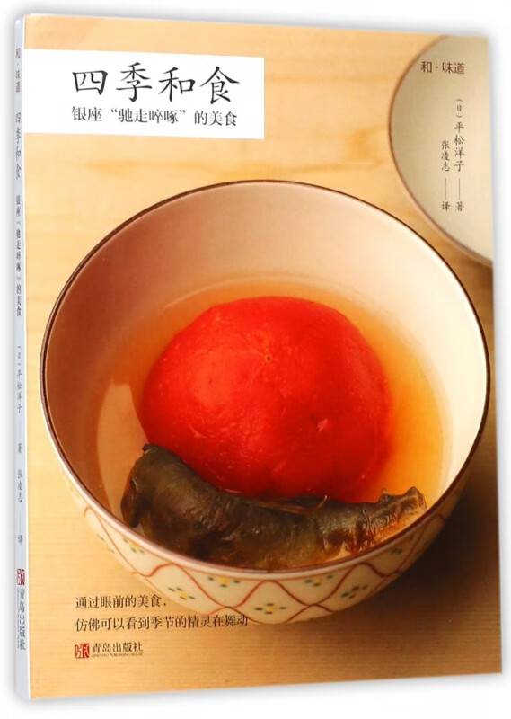 四季和食(银座驰走啐啄的美食)