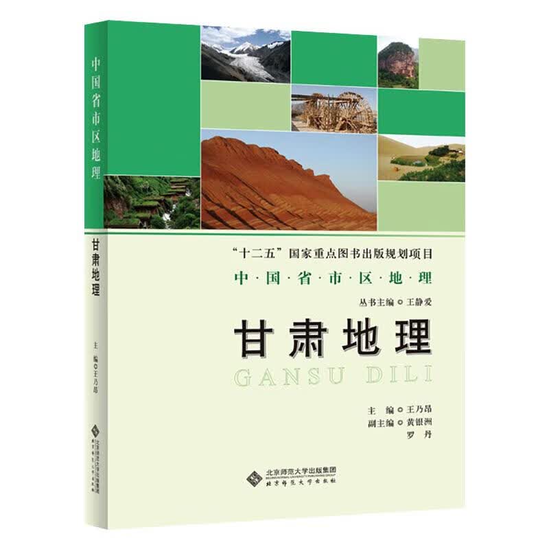 甘肃地理