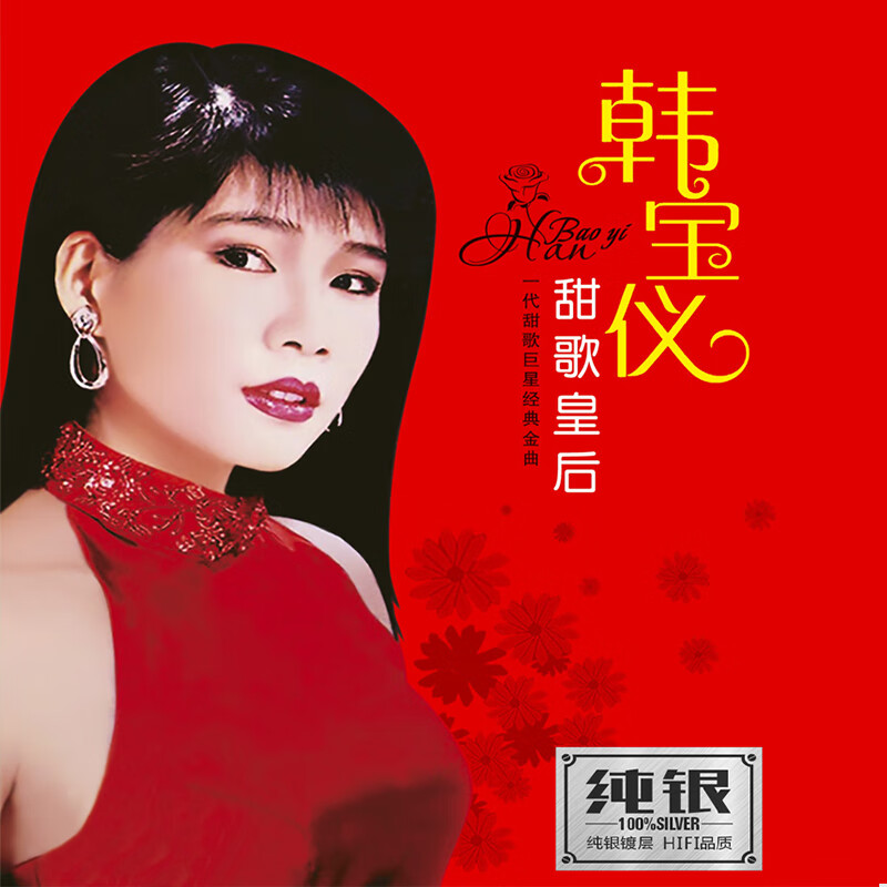韩宝仪 舞女泪dsd音乐成名经典甜歌国语酒廊情歌hifi高音质发烧音乐