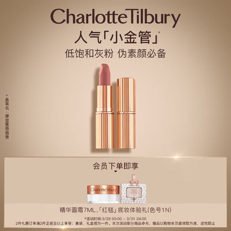 Charlotte Tilbury ct口红 枕边话唇膏 滋润显白哑光温柔粉嫩送女友情人节礼物