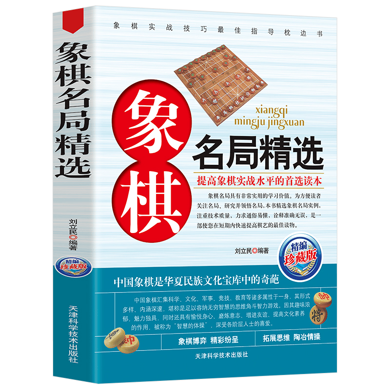 象棋系列 象棋名局精选
