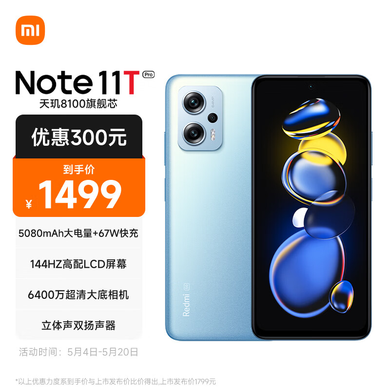 Redmi Note11T Pro 5G 天玑8100 144HzLCD旗舰直屏 67W快充 6GB+128GB 时光蓝 5G智能手机 小米红米怎么样,好用不?