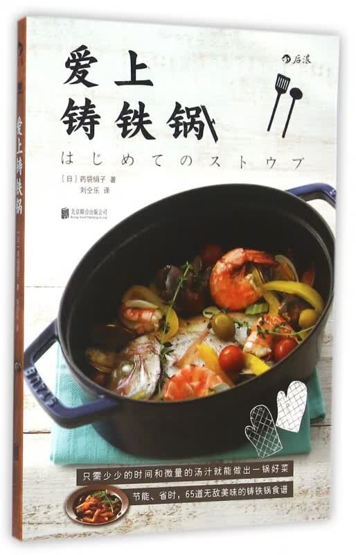 爱上铸铁锅