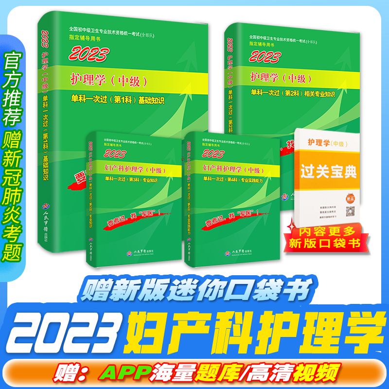 军医版2024主管护师单科一次过妇产科护理学中级职称371习题