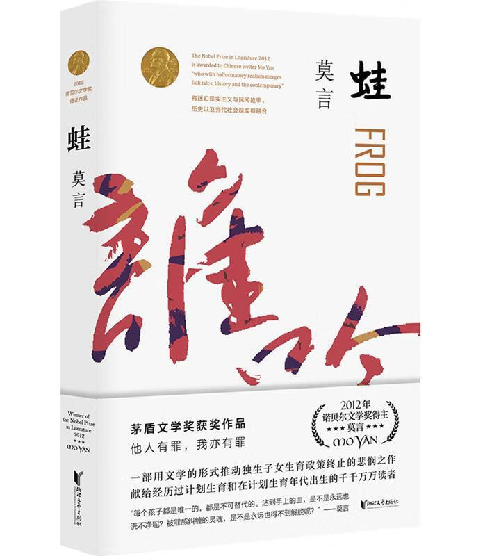 蛙 莫言 9787533960247【正版图书】属于什么档次？