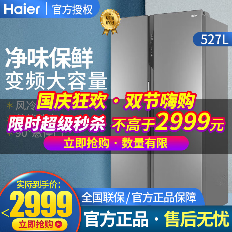 Haier/海尔冰箱双开门 双变频节能静音 风冷无霜双门对开门大容量保鲜 家用电冰箱 家电 海尔冰箱 527升