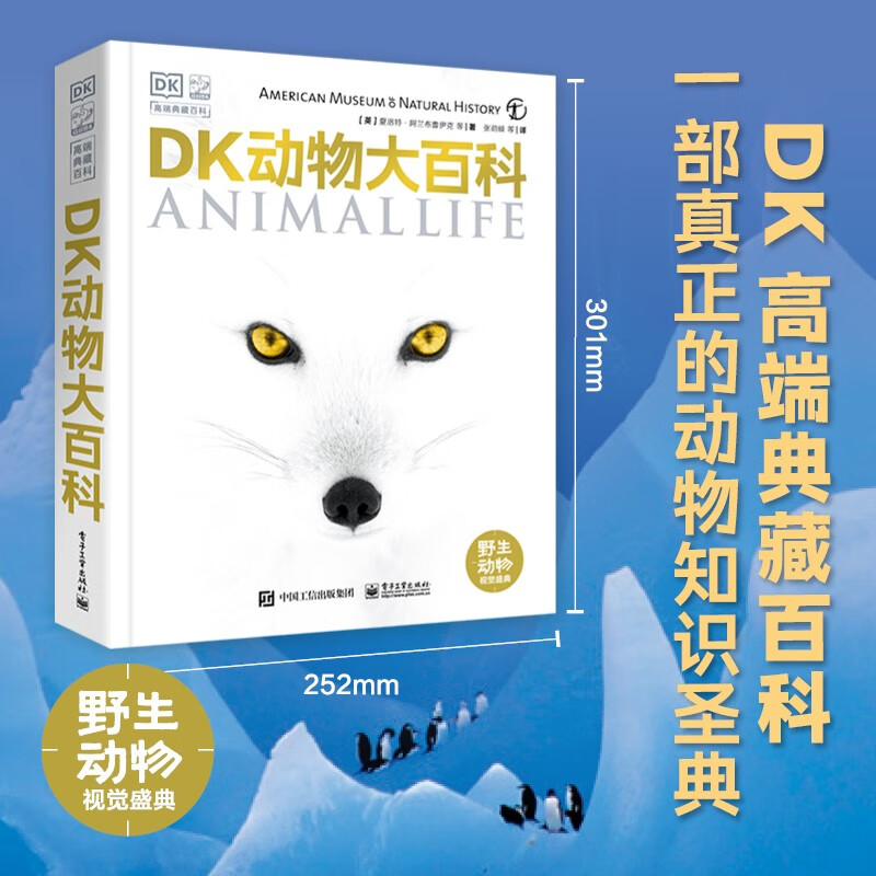 DK动物大百科 小学书单寒假书单暑假书单科普启蒙自主阅读课外读物科普百科 6-14岁小猛犸童书暑假阅读暑假课外书课外暑假自主阅读暑期假期读物详情图
