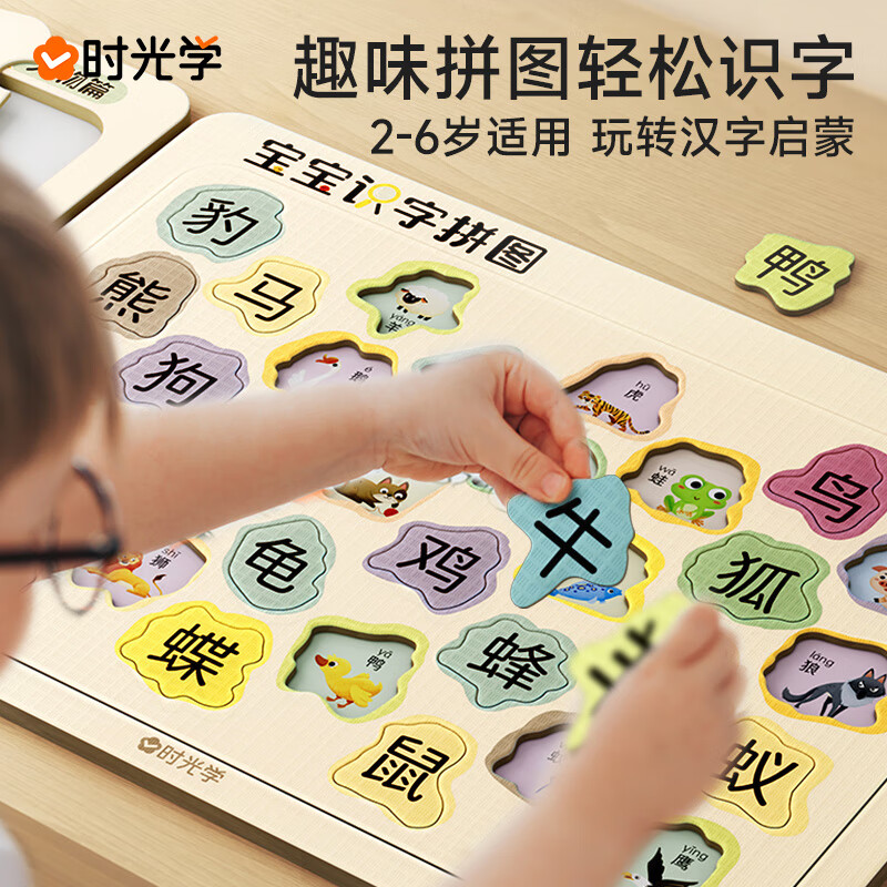 时光学趣味识字拼图2到6岁儿童少儿宝宝趣味识字书幼儿认字卡片益智玩具板汉字镶嵌贴幼小衔接亲子互动看图 时光学趣味识字拼图全套6册
