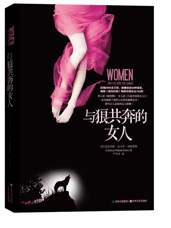 与狼共奔的女人【正版精选】