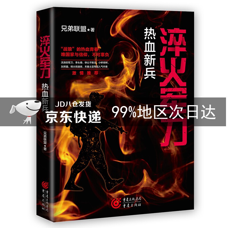 淬火军刀：热血新兵