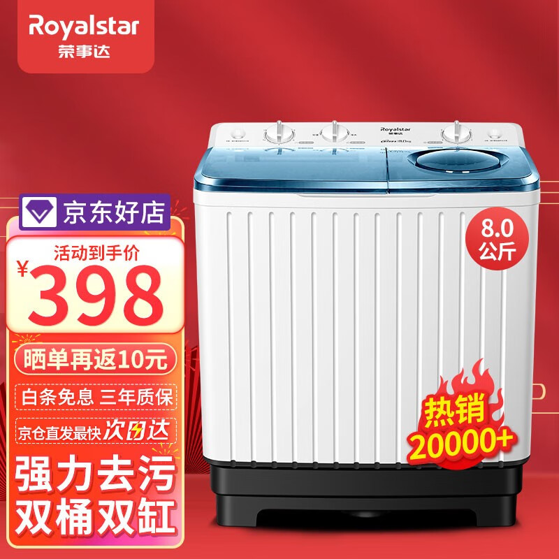 荣事达（Royalstar）8公斤双桶筒大容量双缸半自动家用波轮洗衣机 8公斤 XPB80-957PHR 白色