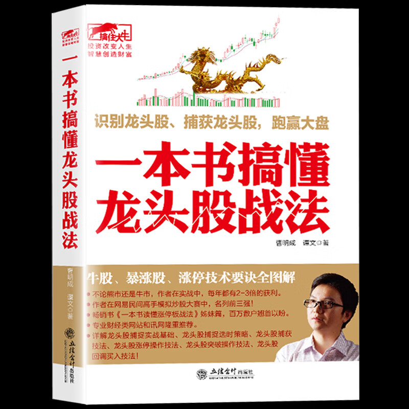 正版 擒住大牛-一本书搞懂龙头股战法 龙头股捕捉实战基础和特征 捕获龙头股策略和操作方法 行业板