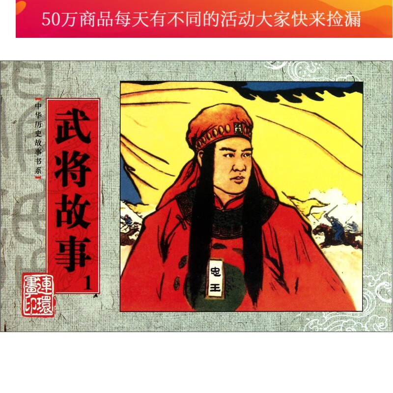 武将故事-1 书籍