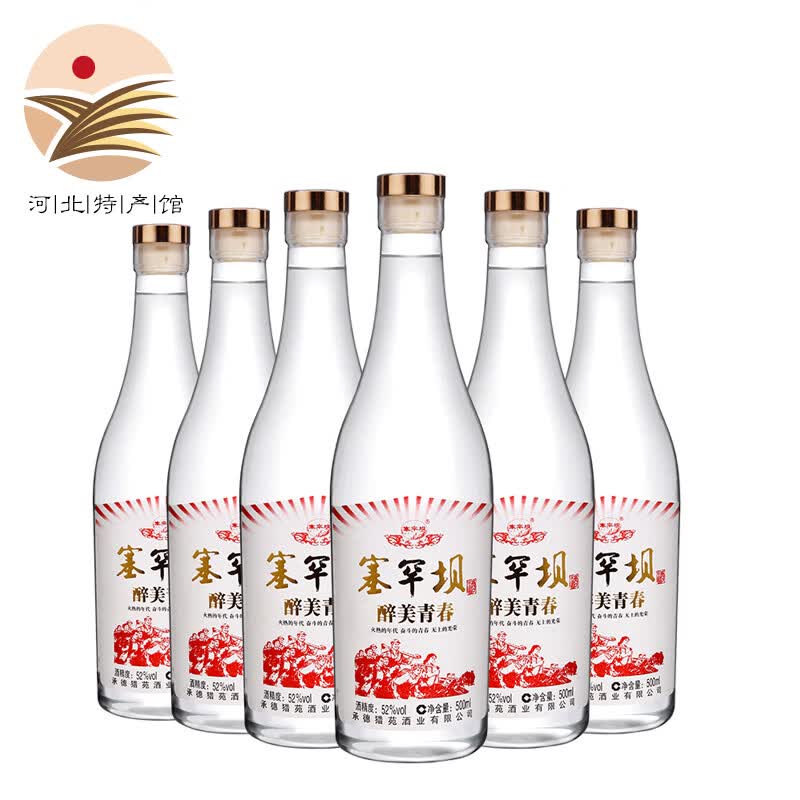 塞罕坝 醉美青春酒 浓香型白酒 52度500ml 整箱6瓶装