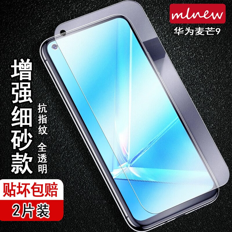 麦芒9磨砂钢化膜华为麦芒9全屏膜tnn-an00蓝光手机保护膜 【2片全屏
