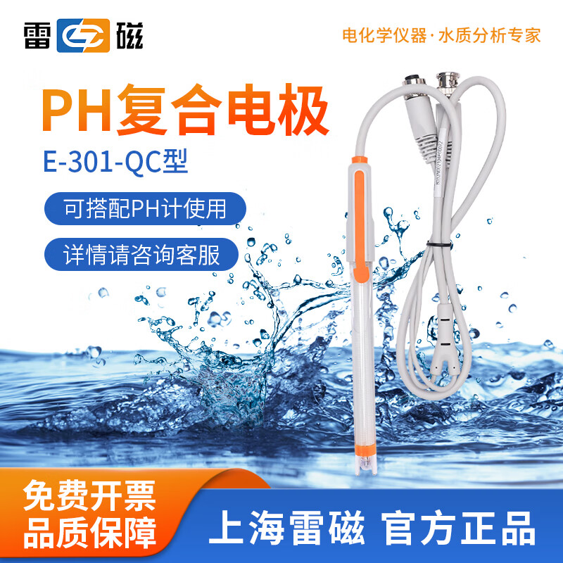 雷磁 pH复合电极E-201F/C型实验室E301F探头酸度计PH计水质检测传感器 E-301-QC型pH三复合电极