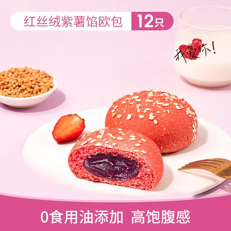 七年五季全麦面包健康早餐代餐粗粮即食零食红丝绒欧包 [欧气十足组合