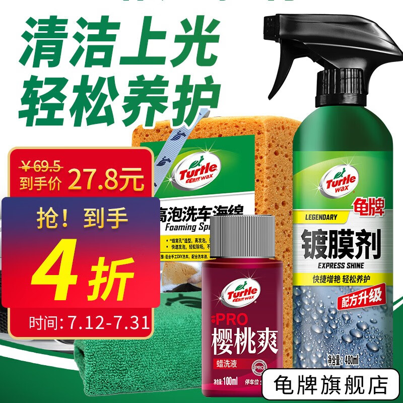 剖析比较龟牌（Turtle Wax）镀膜剂是否值得买，优缺点评测分析