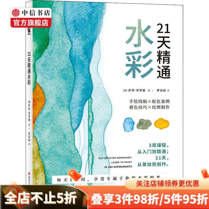 21天精通水彩